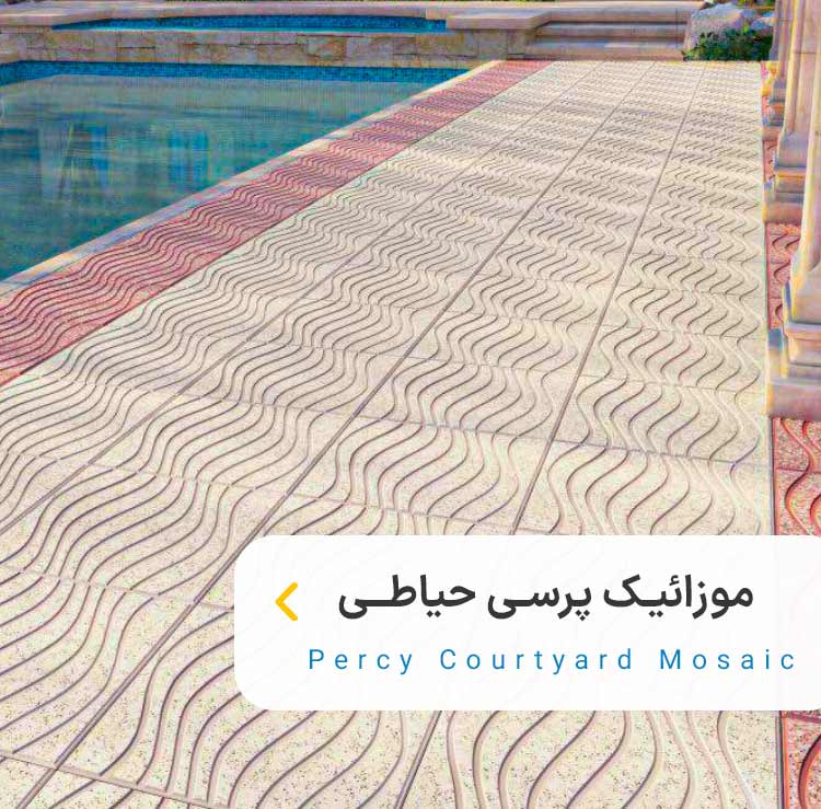 آقای موزاییک