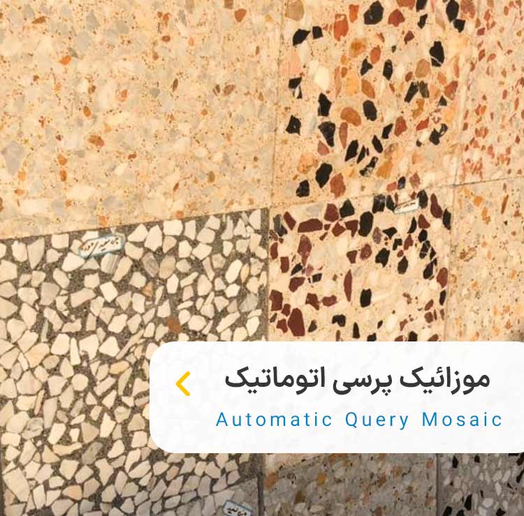 آقای موزاییک