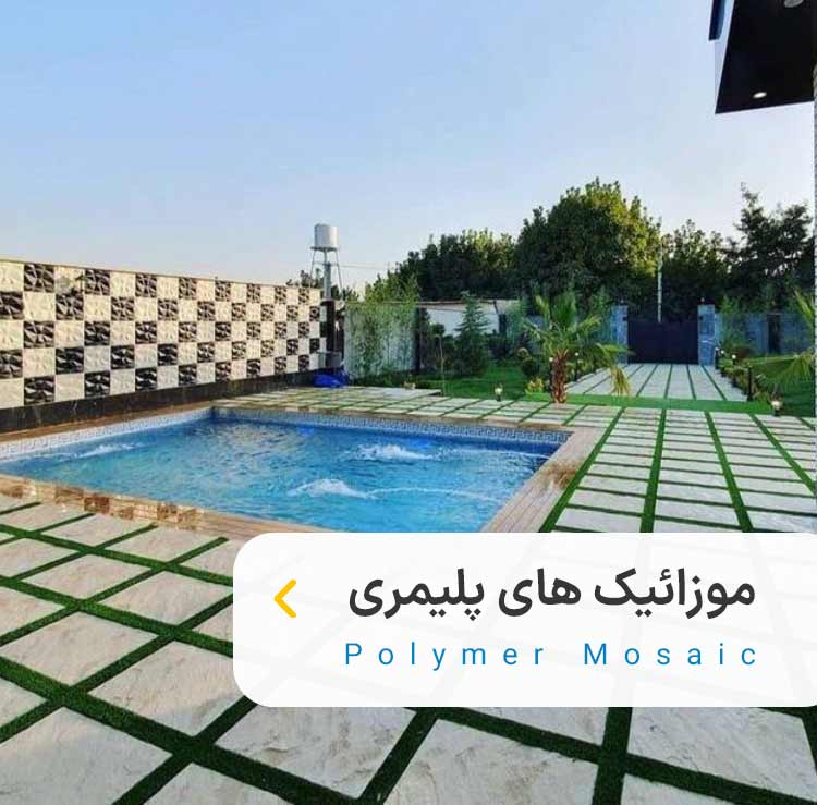 آقای موزاییک