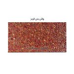 موزاییک واش بتن قرمز