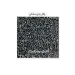 موزاییک واش بتن پرسی سنگ برجسته 40*40 مشکی