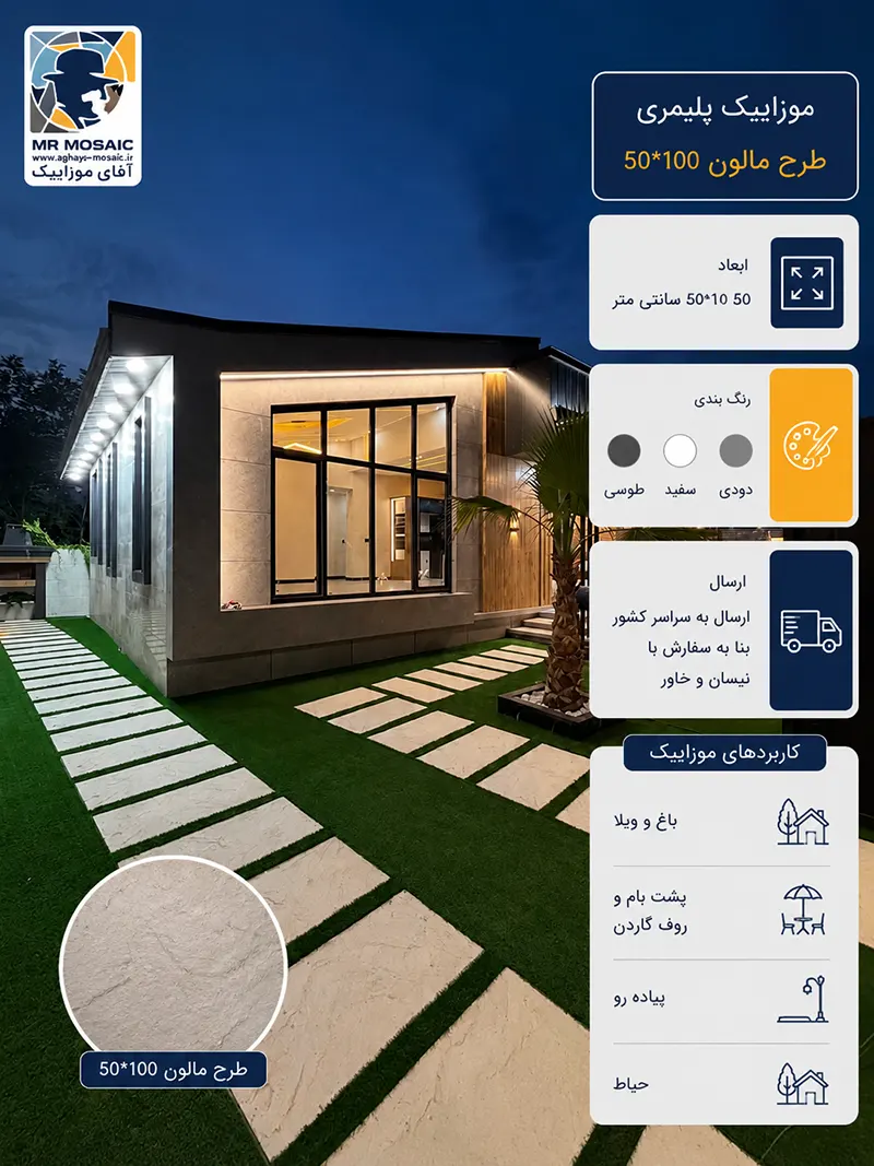طرح موزاییک پلیمری جدید: از کلاسیک تا مدرن، راهنمای جامع انتخاب
